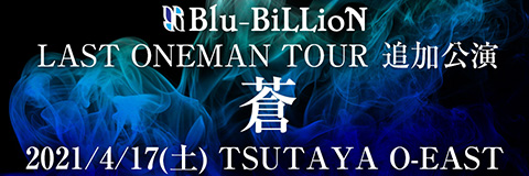 【新品未開封】Blu-BiLLioN LIVE DVD蒼【限定メモリアル豪華盤】