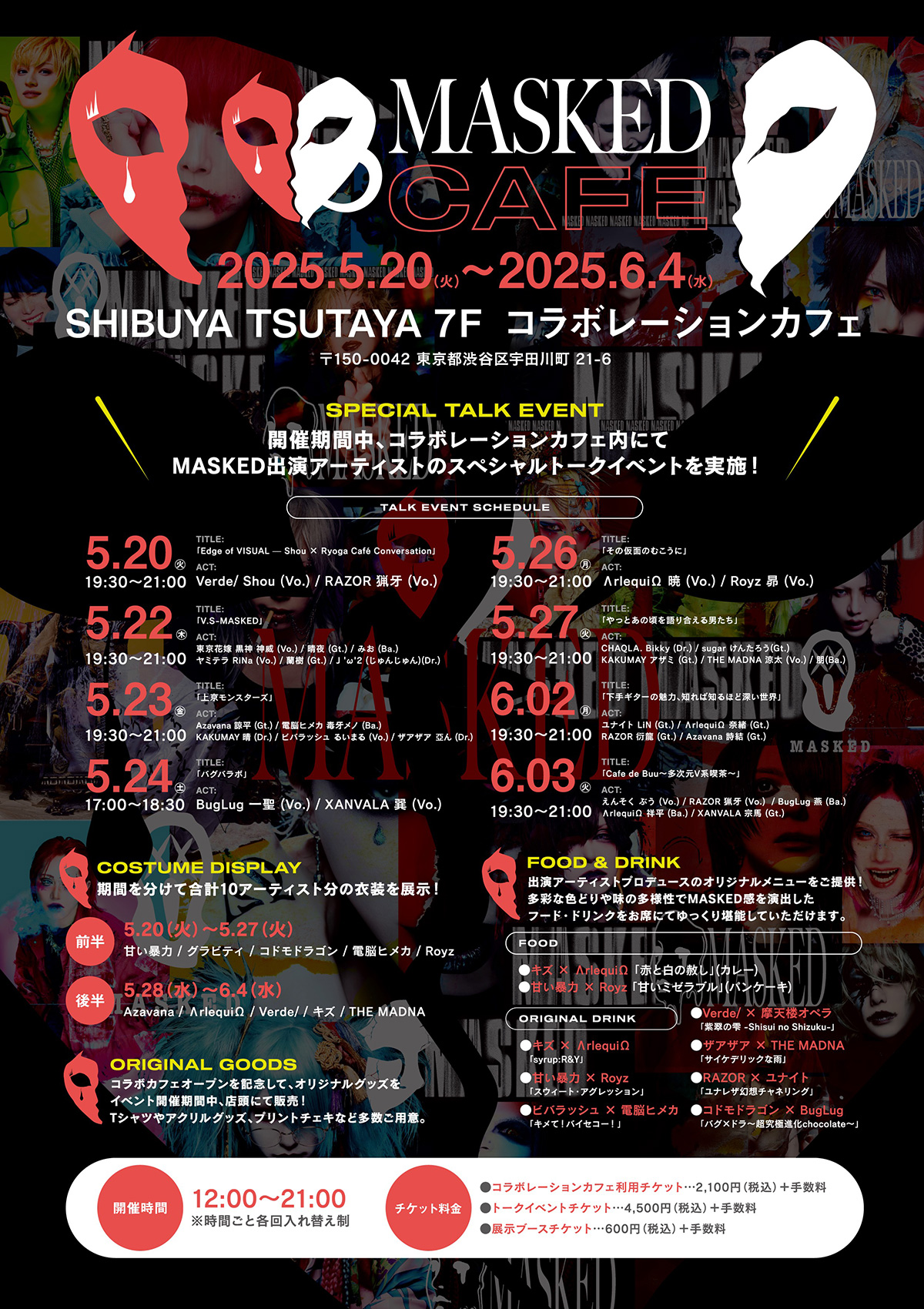BugLug主催のヴィジュアル系フェス『バグサミ2025』全出演