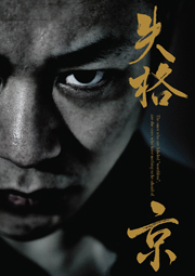 失格弐京 京 sukekiyo DIR EN GREY 写真集 サイン入り - メルカリ
