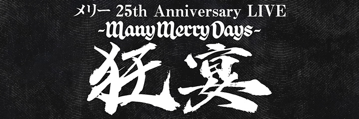 メリー ONLINE